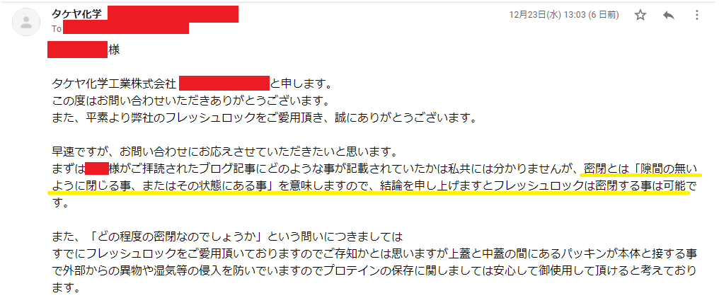 タケヤ化学工業フレッシュロックについて