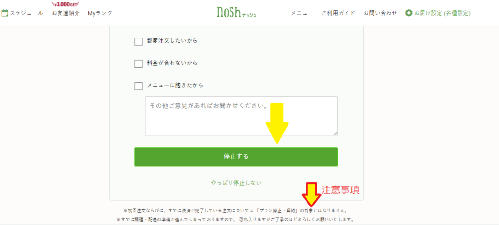【nosh-ナッシュ】停止・スキップ・解約