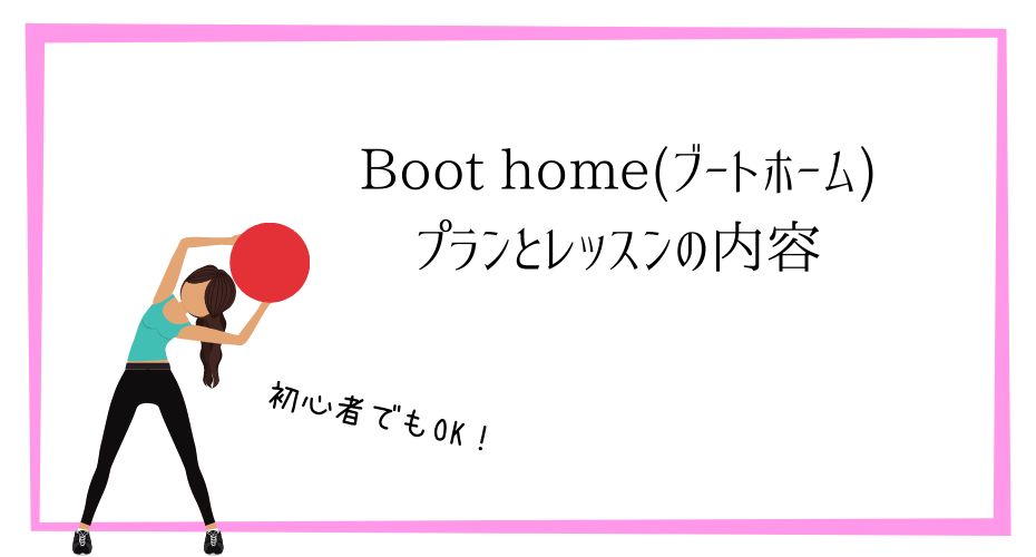 ヨガや筋トレをメンターとオンラインパーソナルジムで運動を習慣化