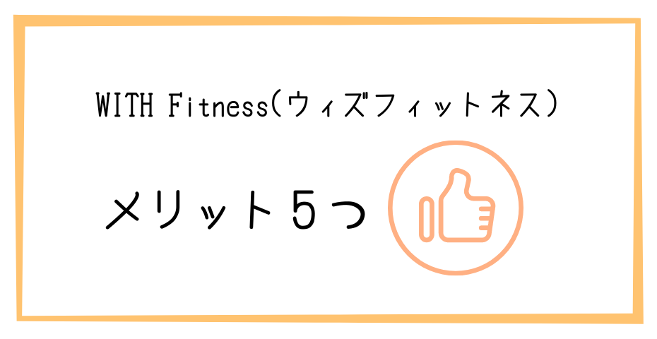 筋トレやダイエットはパーソナルトレーナーと。ボディメイクのための運動やパーソナルトレーニングでヨガと食事管理もできるオンラインフィットネスで痩せる