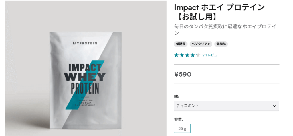 美味しいプトレインはマイプロのインパクトホエイ・ソイプロテインでフレーバーはチョコレートやミルクティーなど豊富にあり、筋トレ後のたんぱく質補給には欠かせないのがimpactホエイです。楽天でも買える