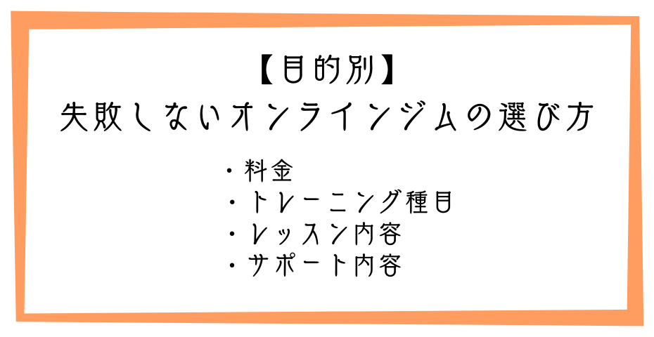 フィットネスはオンラインフィットネスでパーソナルジムやトレーニングジムも自宅で運動できる