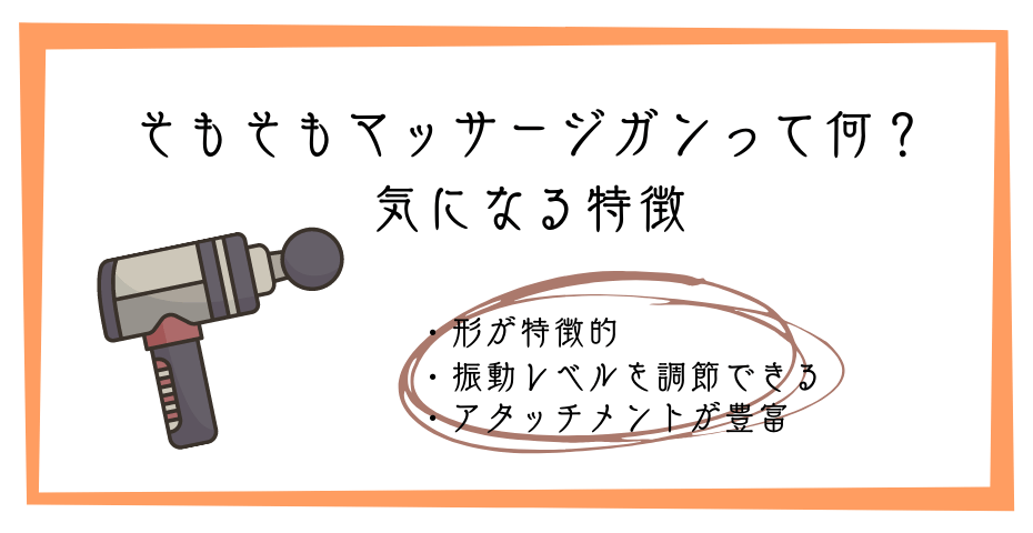 マッスルガンで脚痩せ？筋膜リリースマッサージは筋肉や肩甲骨や筋トレの肩こりを計量な電動マッサージ膜はがしリリースガンで筋肉をマッサージできる