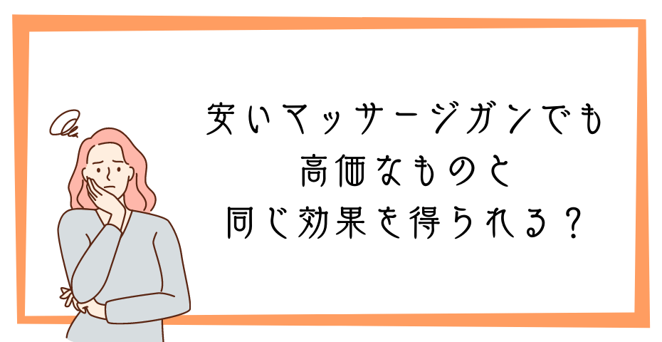 マッスルガンで脚痩せ？筋膜リリースマッサージは筋肉や肩甲骨や筋トレの肩こりを計量な電動マッサージ膜はがしリリースガンで筋肉をマッサージできる