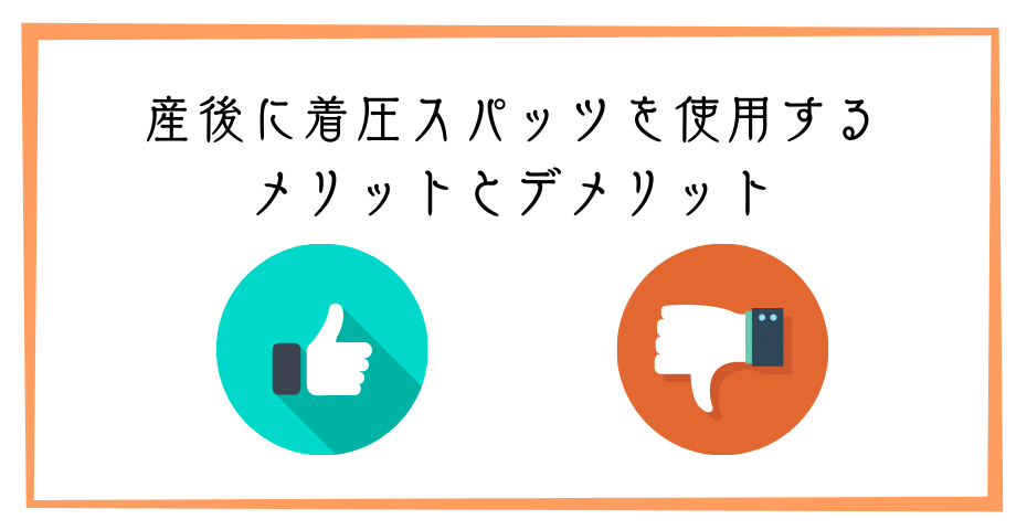 着圧ソックスと骨盤サポートレギンスは産後のレギンスに最適。寝ながらメディキュットボディシェイプスパッツはガードルと加圧レギンスの骨盤ケアが可能、ドクターショールメディキュットの骨盤テーピング