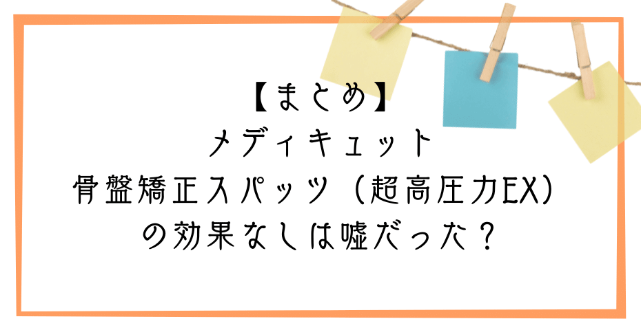 着圧ソックスと骨盤サポートレギンスは産後のレギンスに最適。寝ながらメディキュットボディシェイプスパッツはガードルと加圧レギンスの骨盤ケアが可能、ドクターショールメディキュットの骨盤テーピング