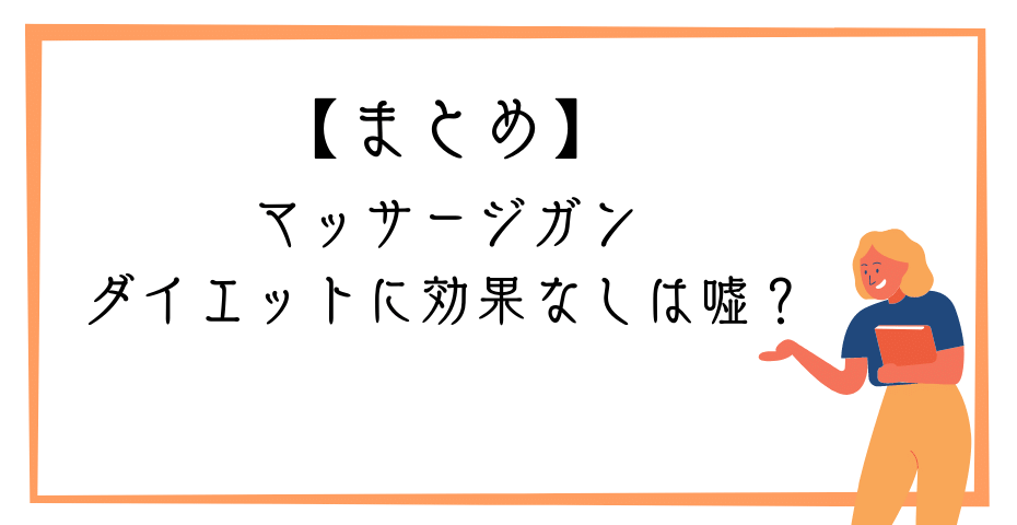 保坂尚希ディープアタッカーは痩せる？太ももや脚やせは筋トレと電動マッサージを筋肉にマッスルガンと膜リリースガンを当てると太もも痩せや肩こり　や肩甲骨のビフォーアフター