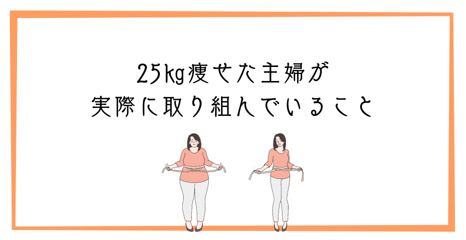 40代・50代でも痩せたいなら基礎代謝を上げ痩せるためのダイエット食事法やタンパク質などプロテインを摂り痩せる方法で体重を減らす