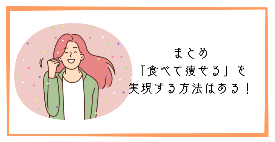 部分痩せは太るが痩せたいから食べすぎない食生活で太らない3食食べるダイエットレシピで筋トレも